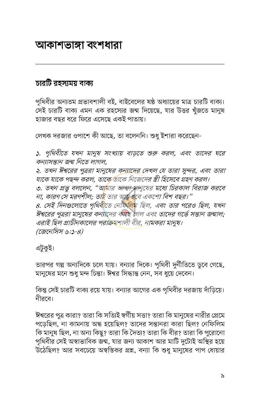 পাতা 6