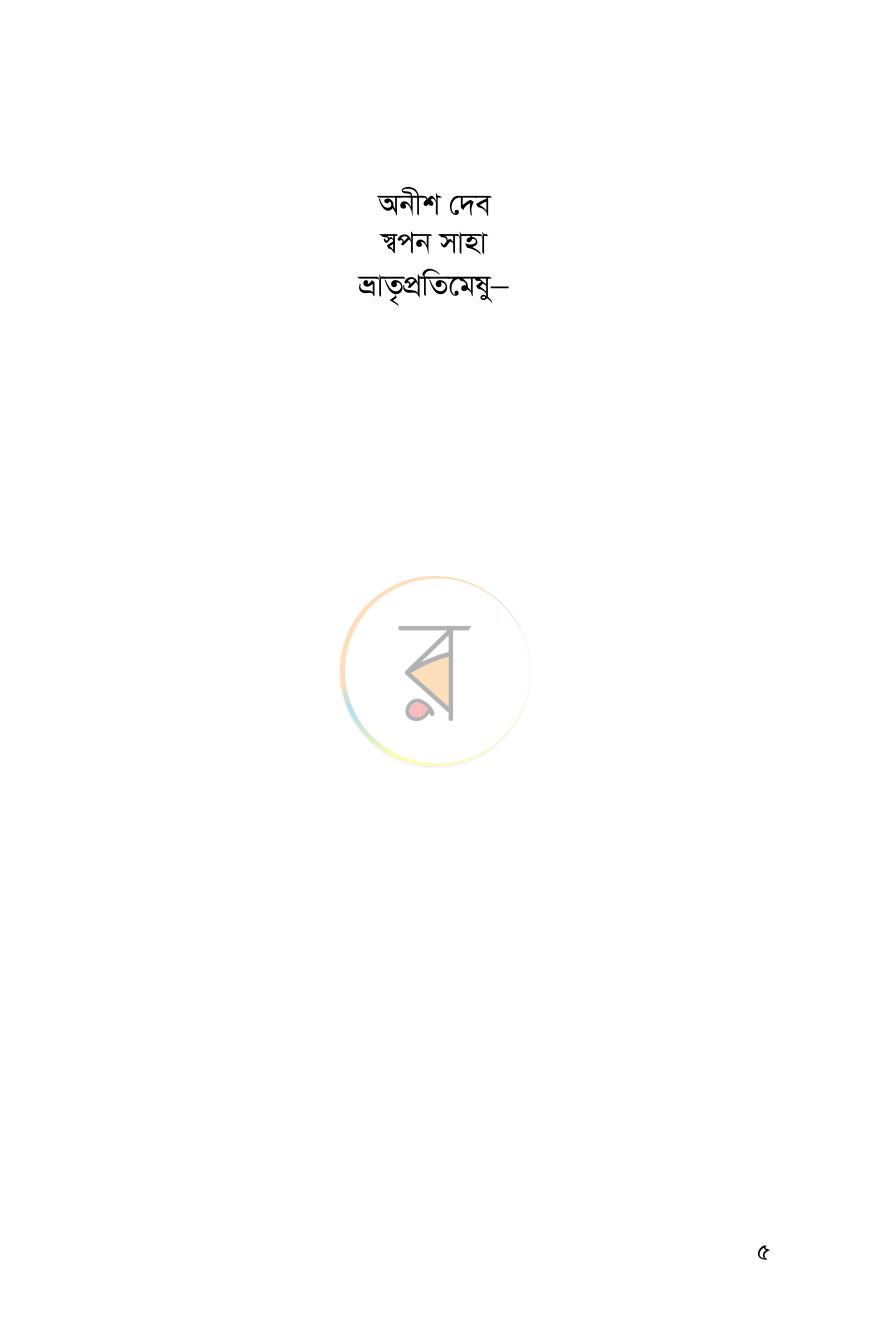 পাতা 3