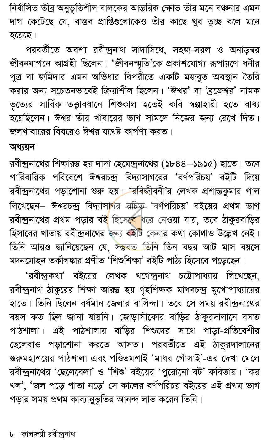 পাতা 7
