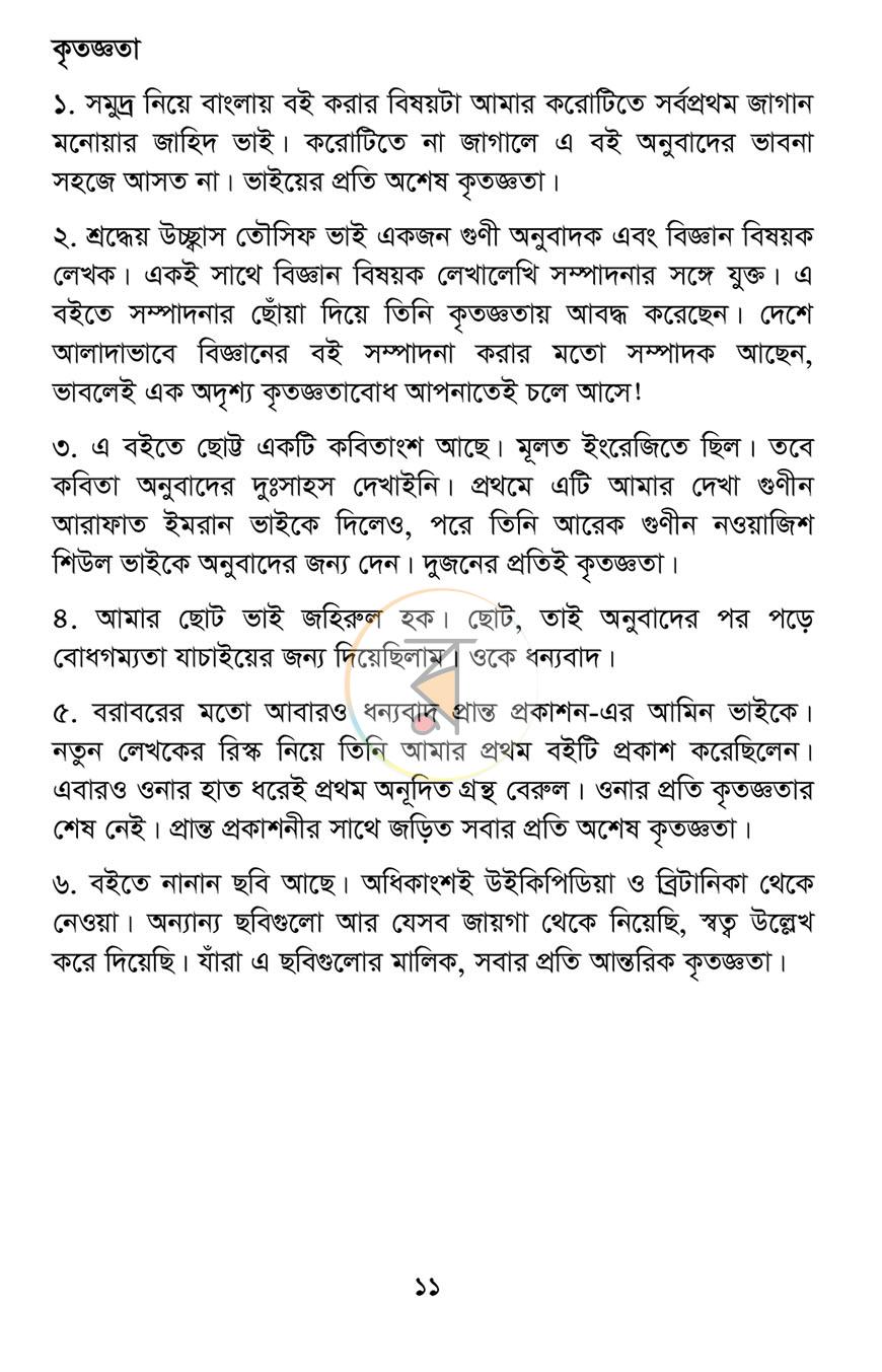পাতা 6