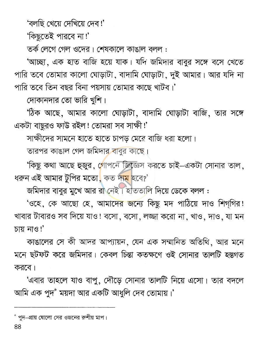 পাতা 8