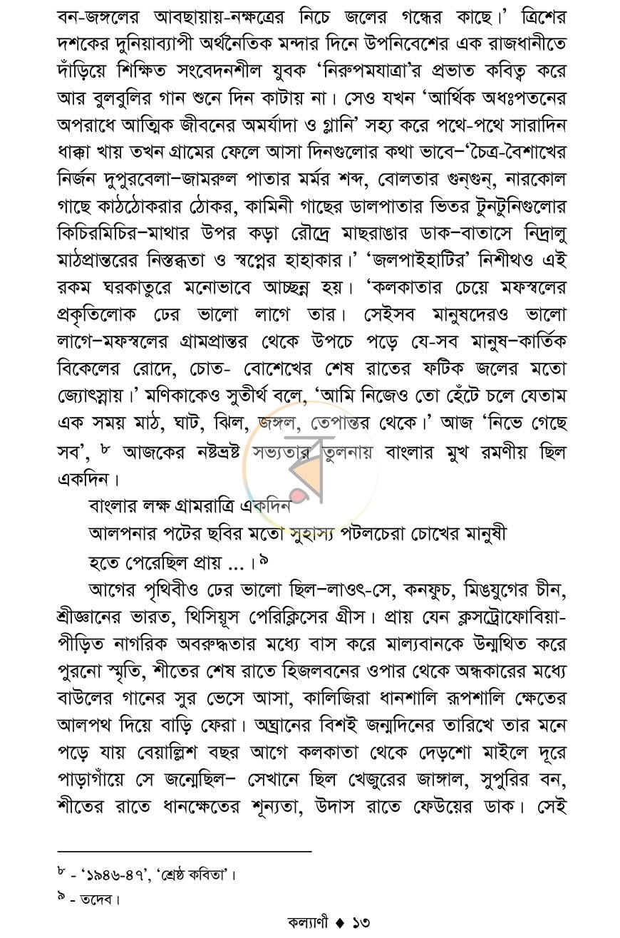 পাতা 10