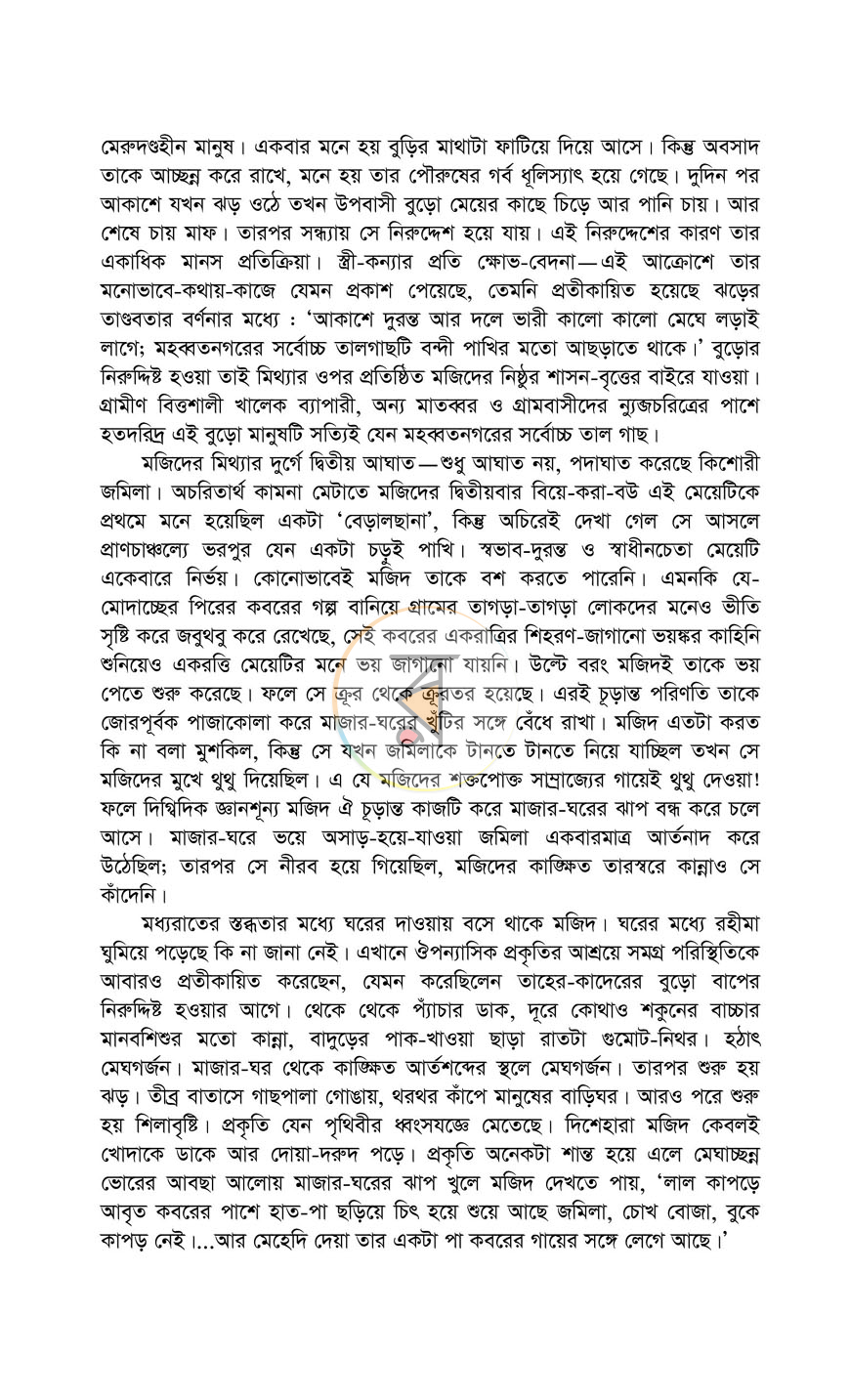 পাতা 8