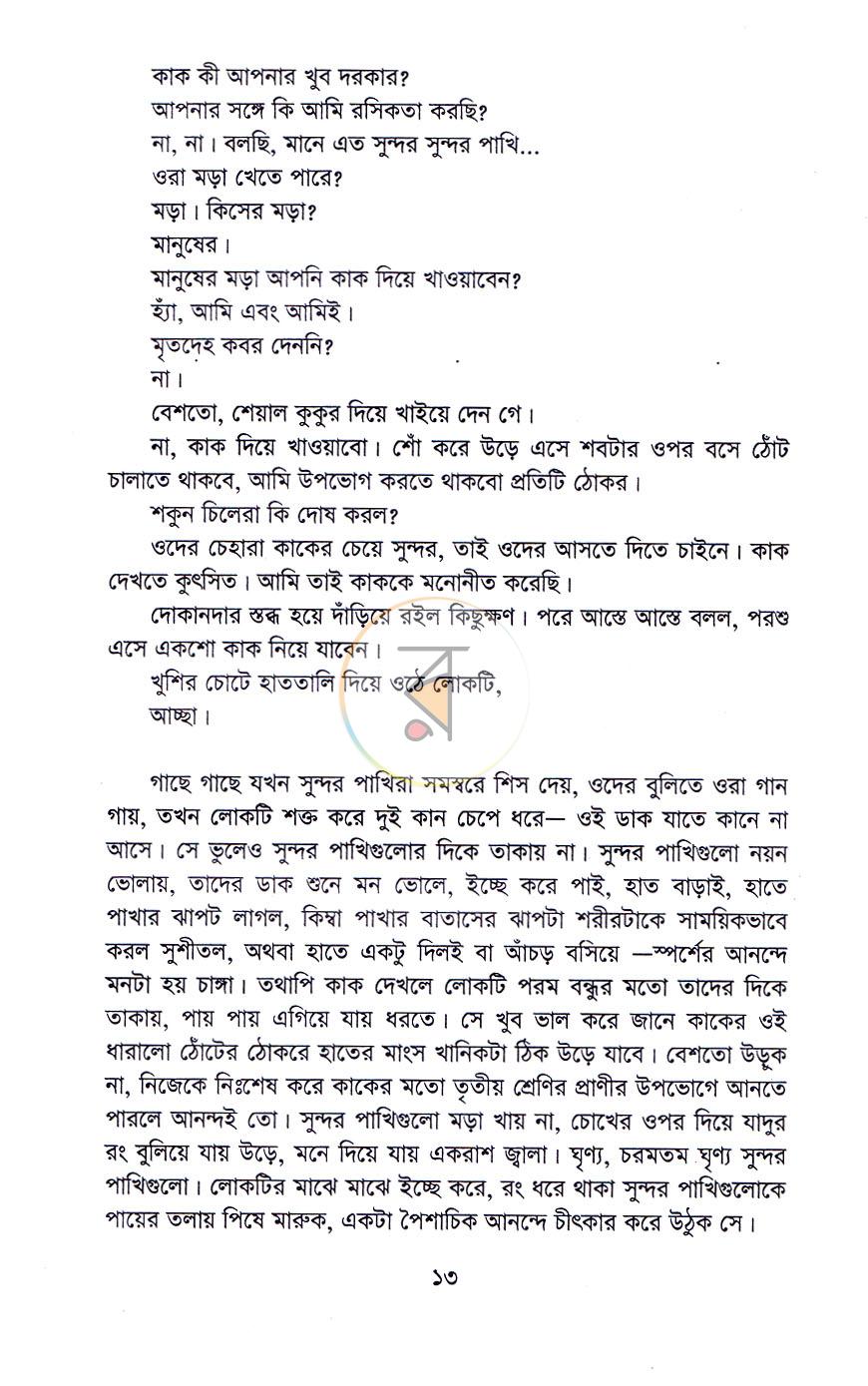 পাতা 8