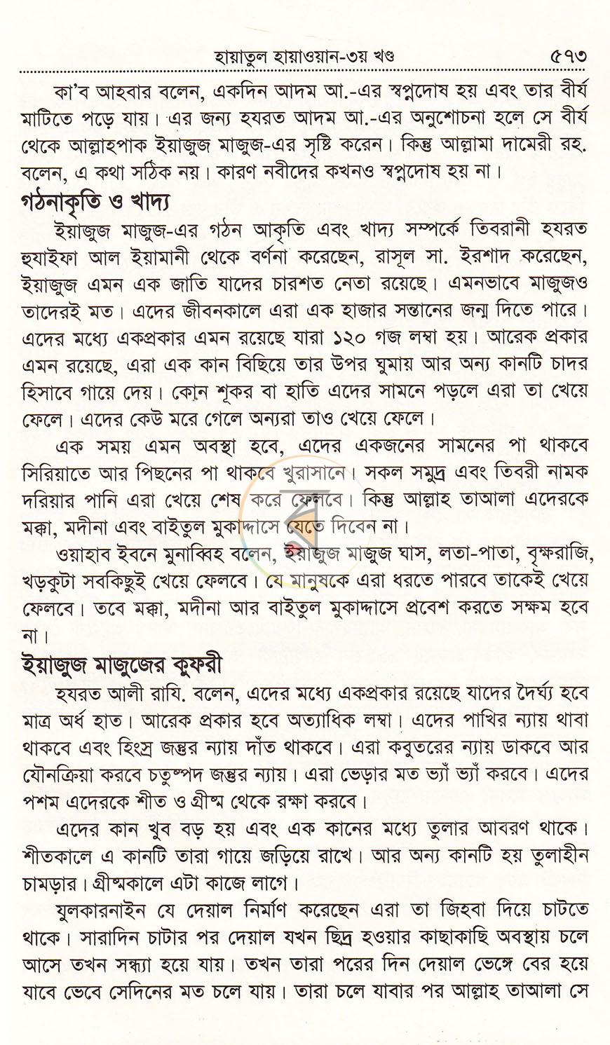 পাতা 34