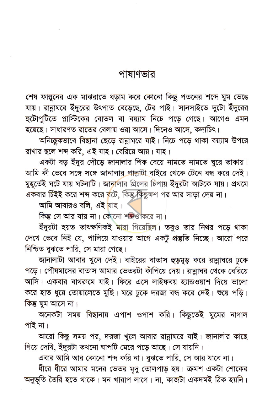 পাতা 4