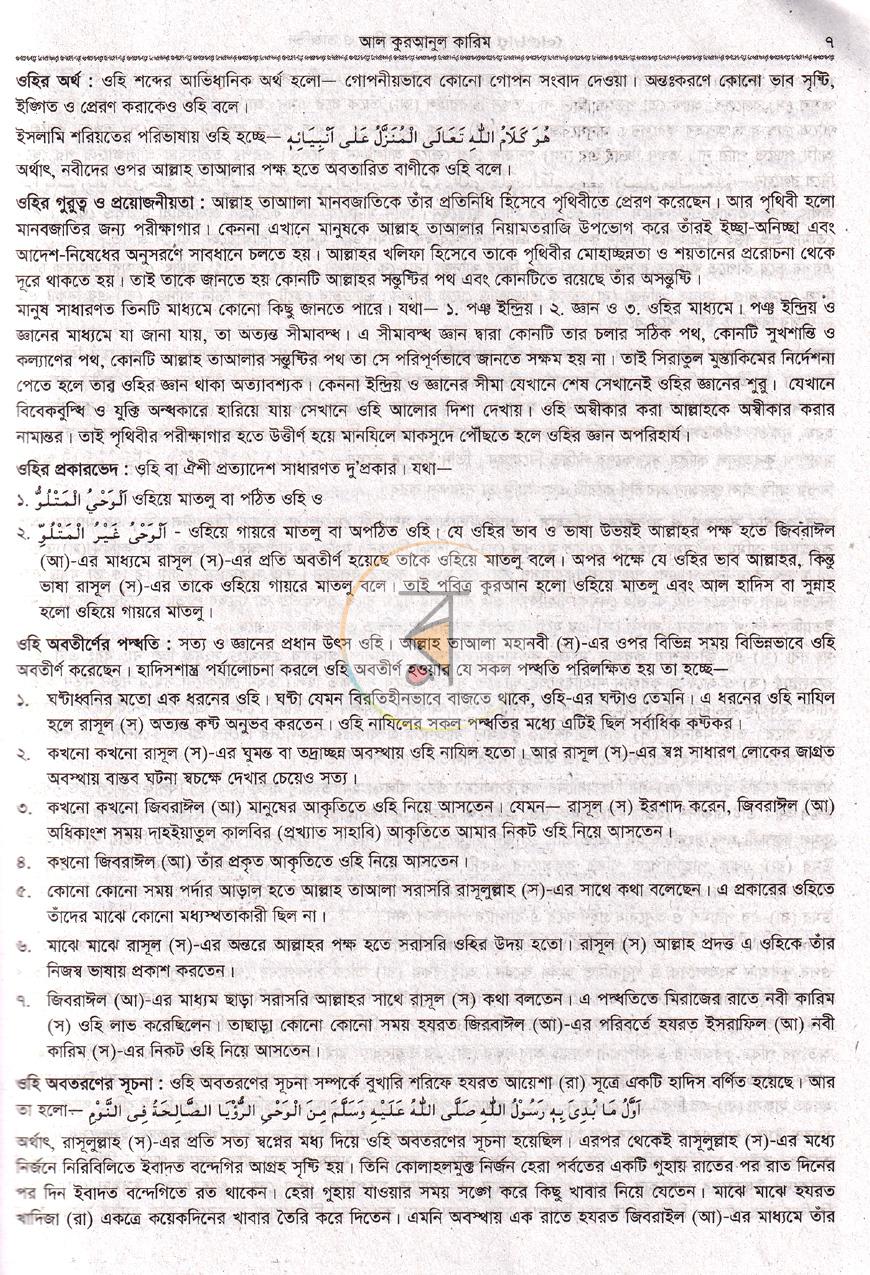 পাতা 7