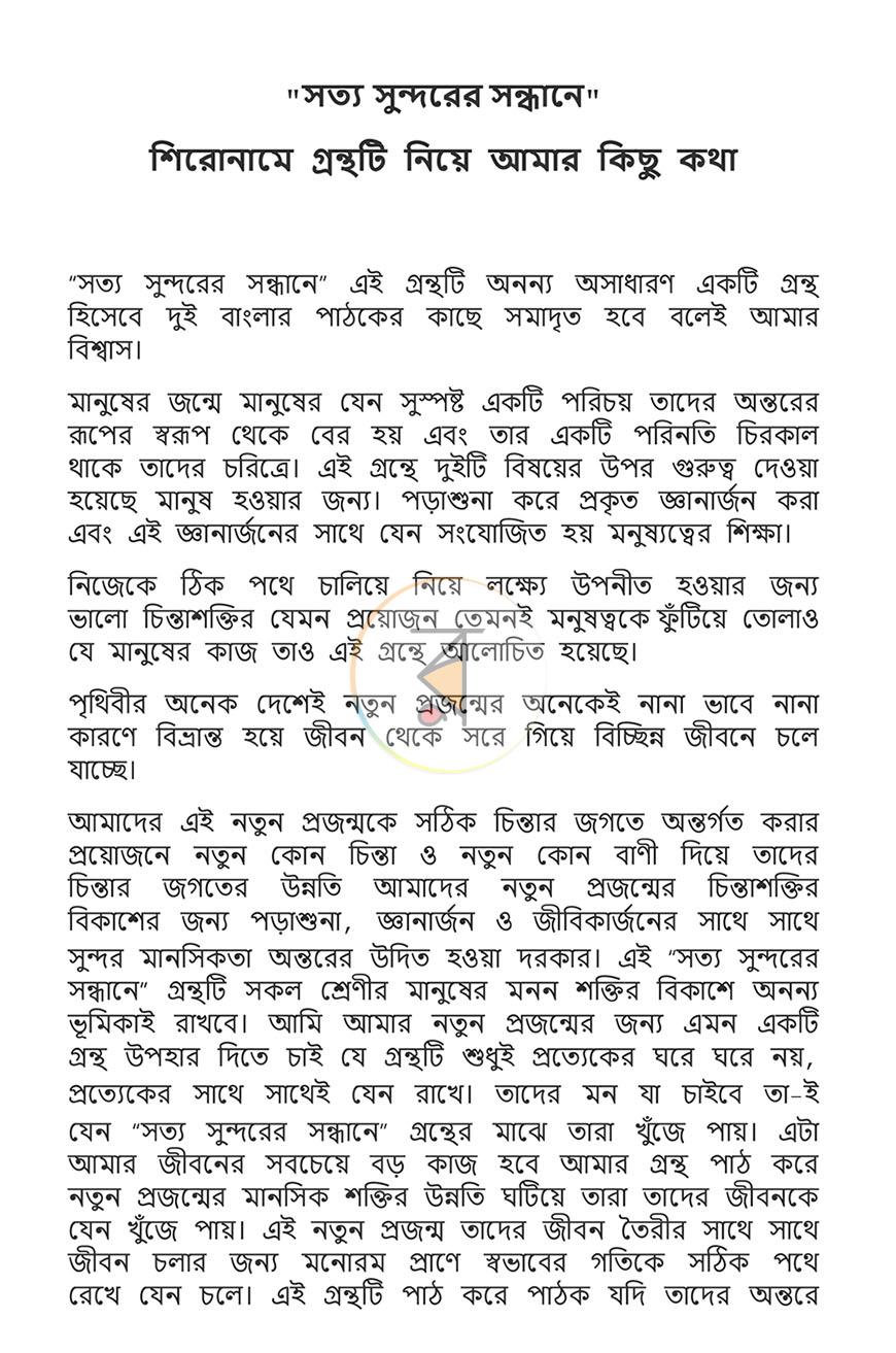 পাতা 8