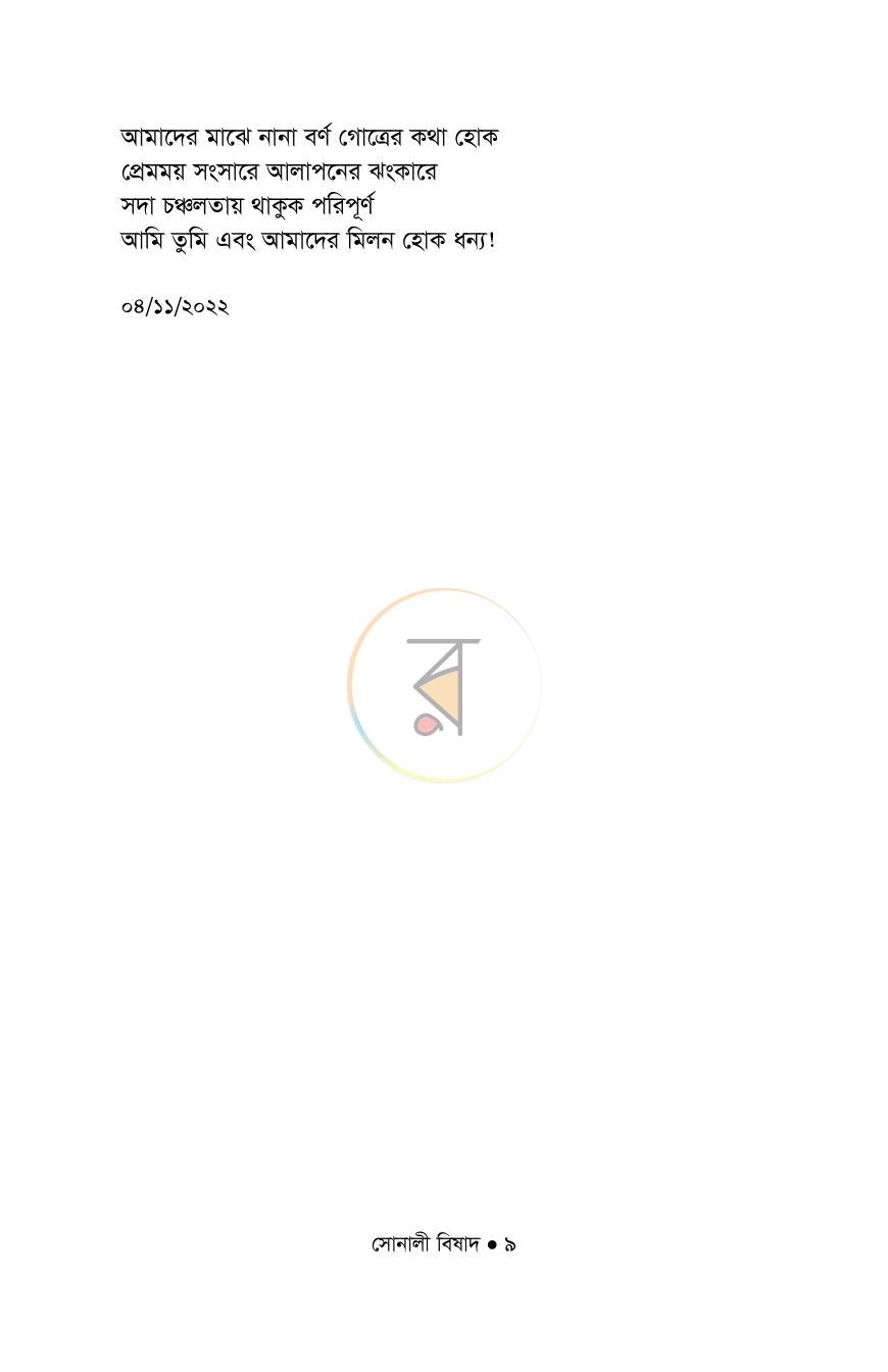 পাতা 9