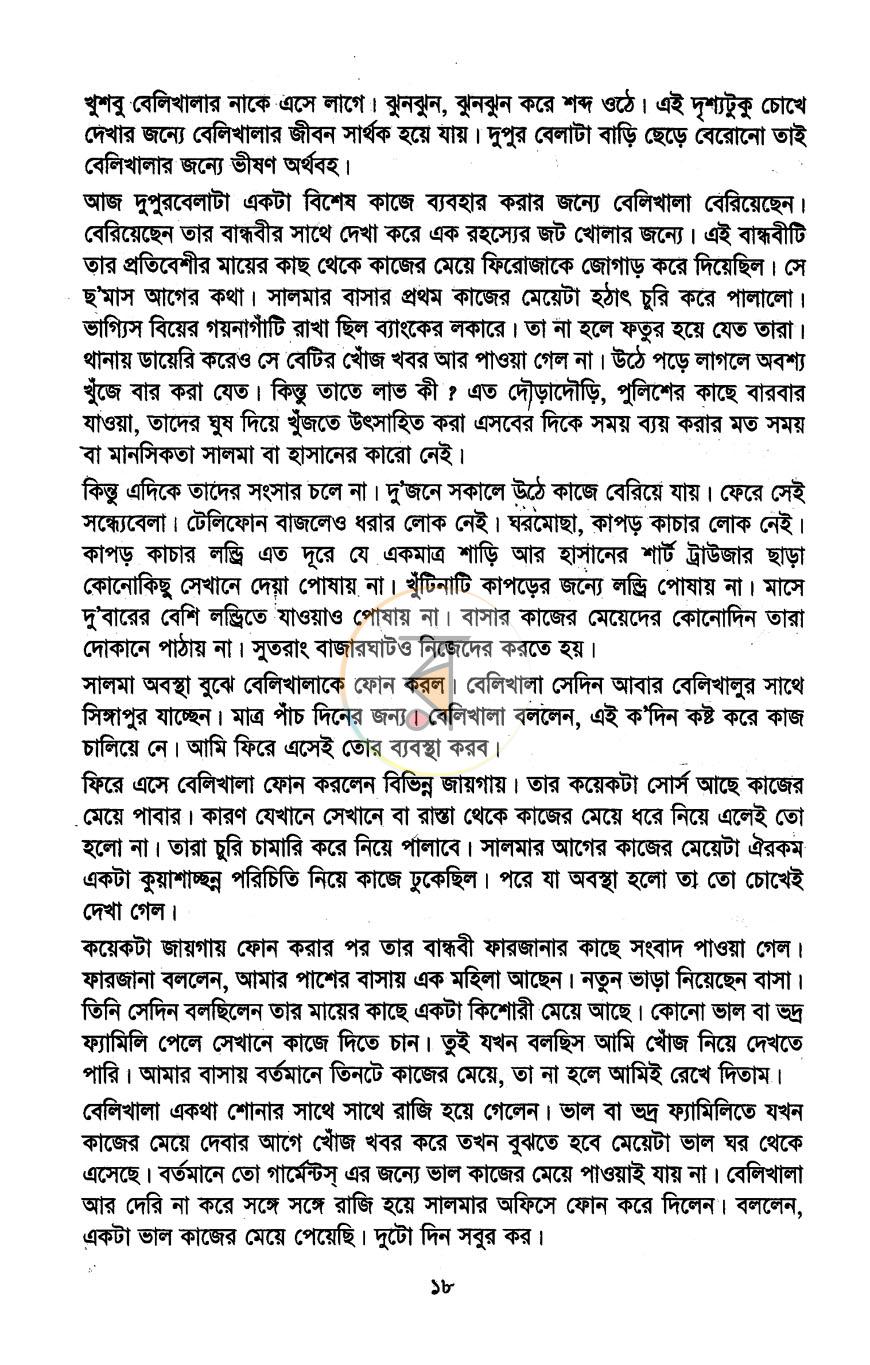 পাতা 11