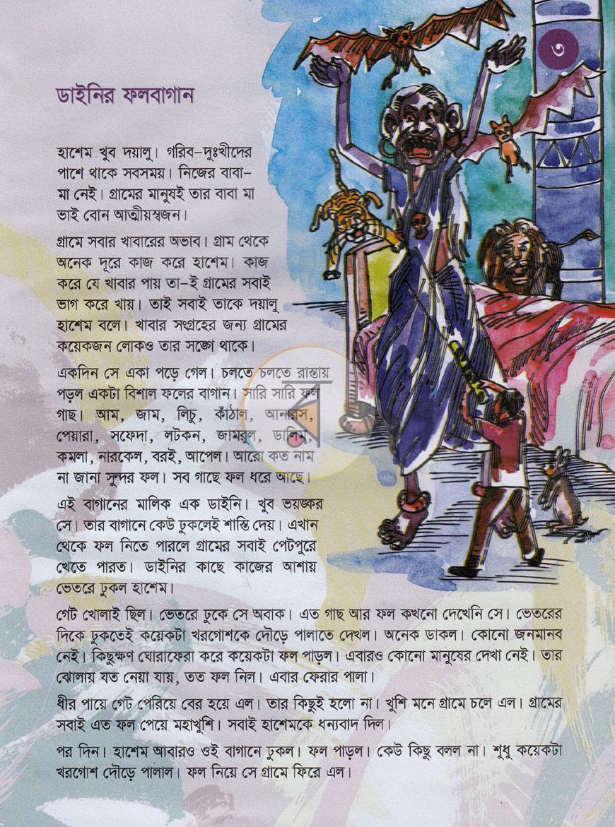 পাতা 3