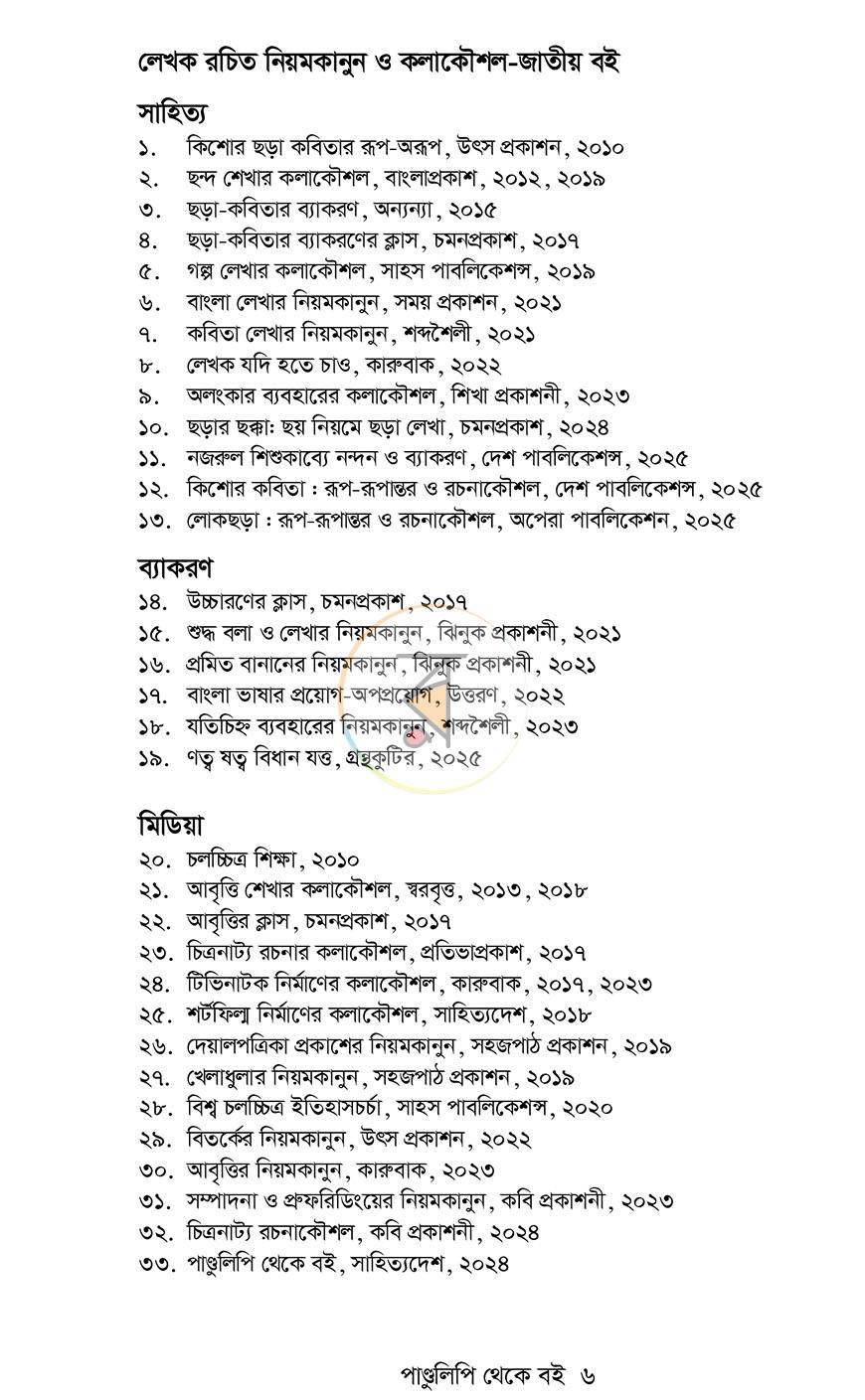 পাতা 3