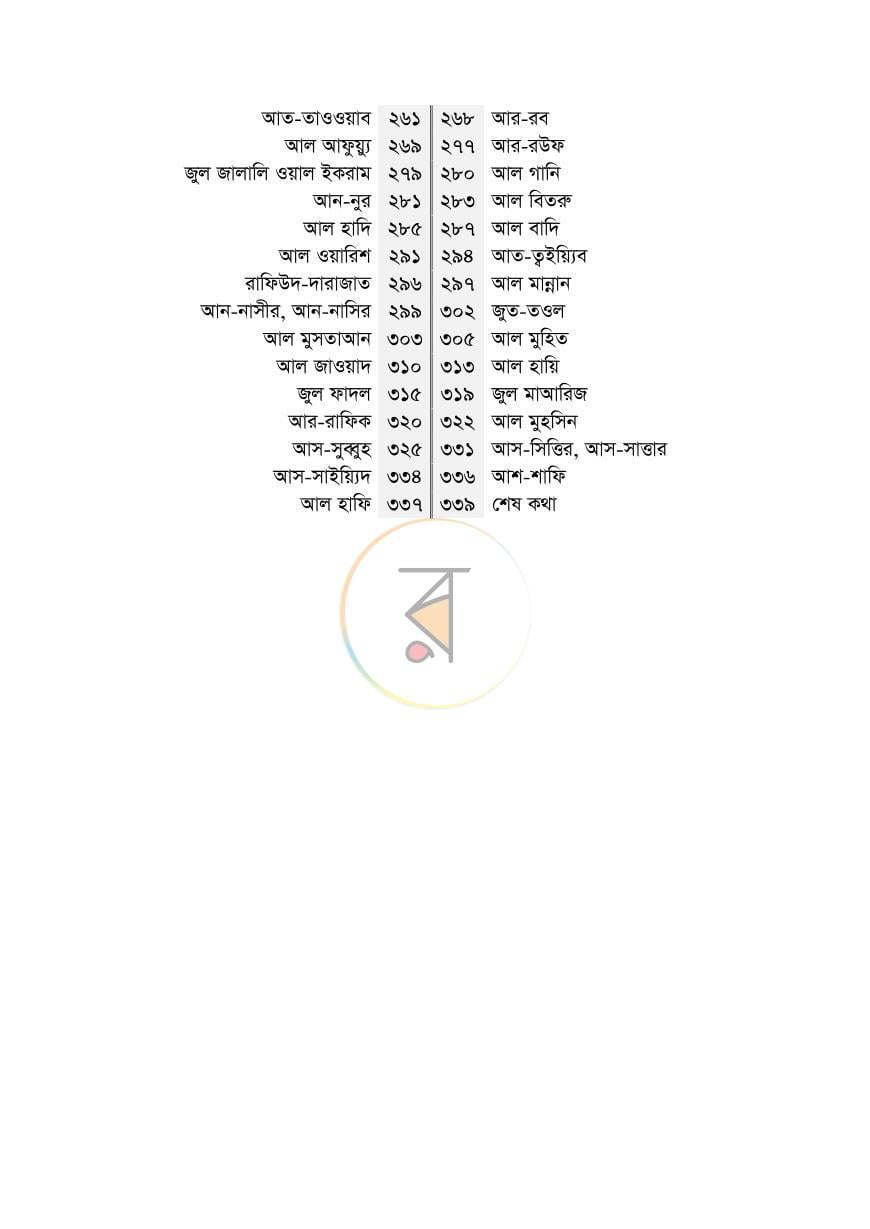 পাতা 3