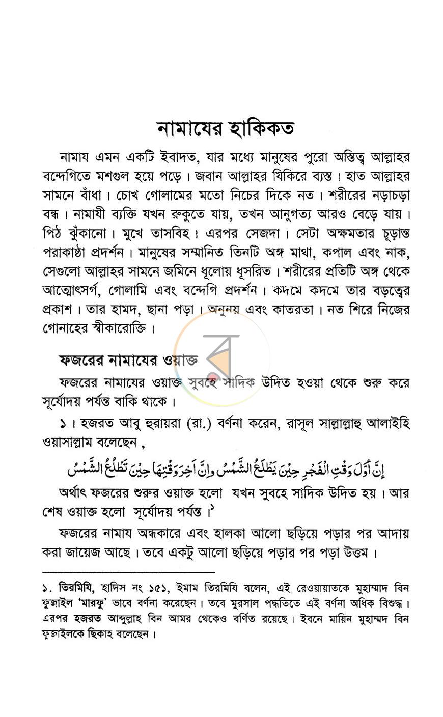 পাতা 12