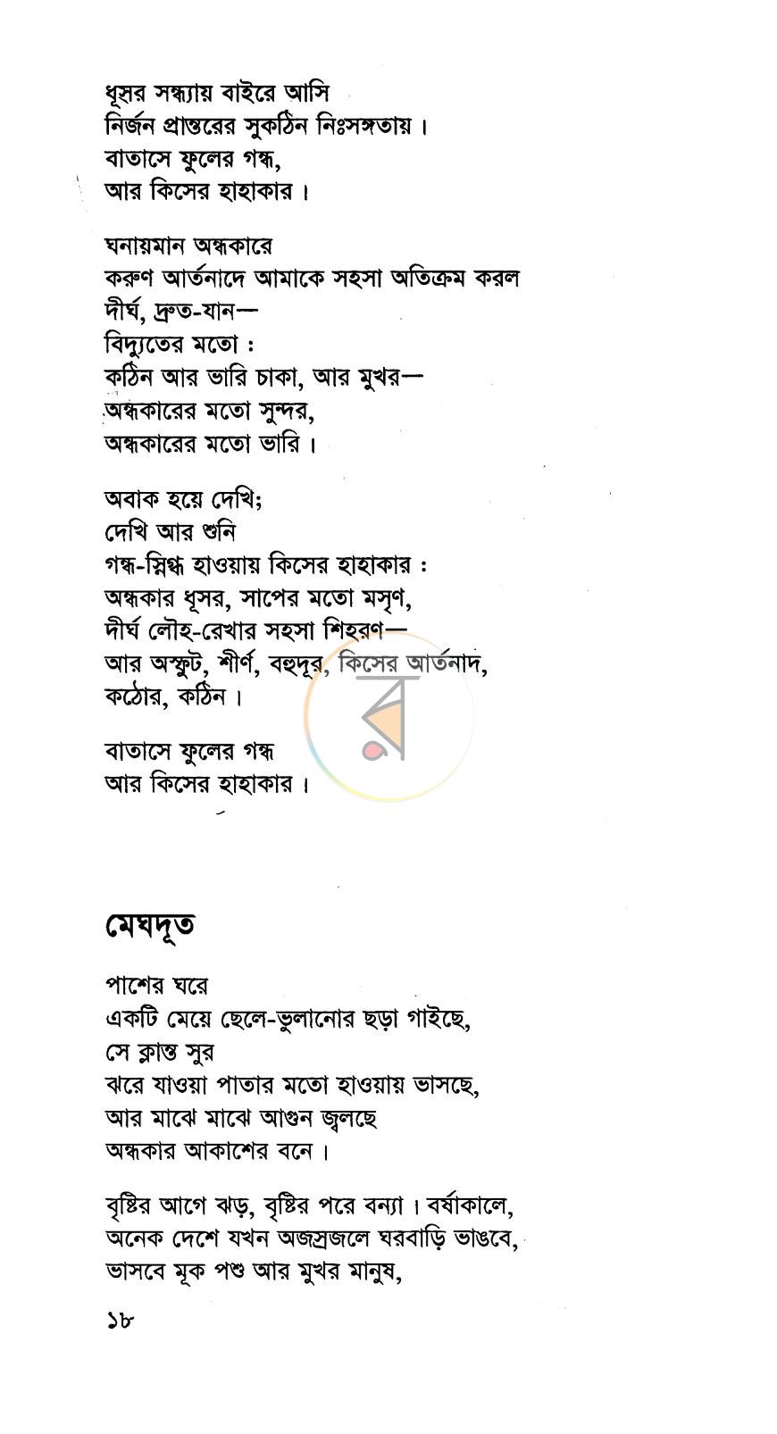 পাতা 9