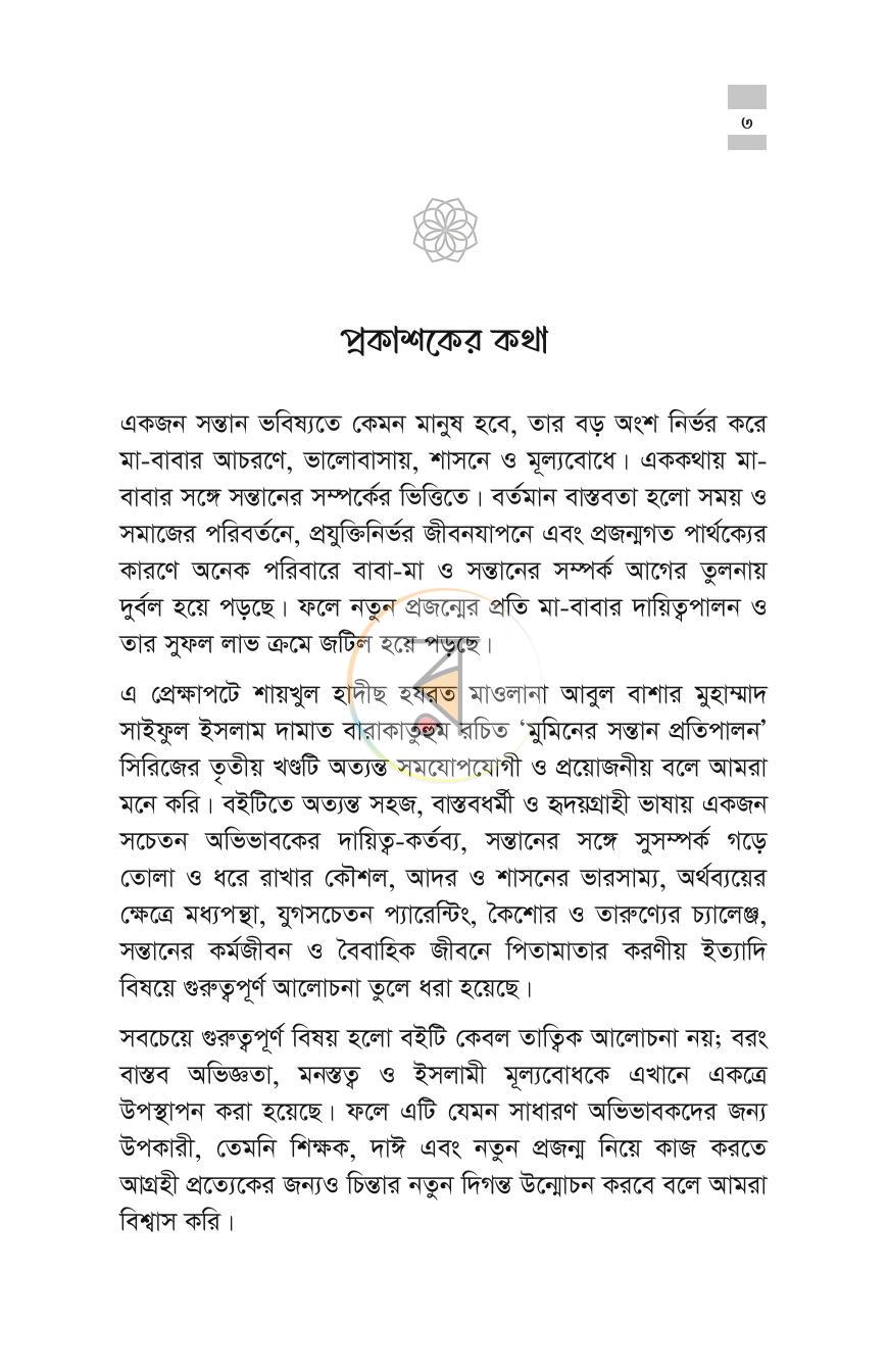 পাতা 3