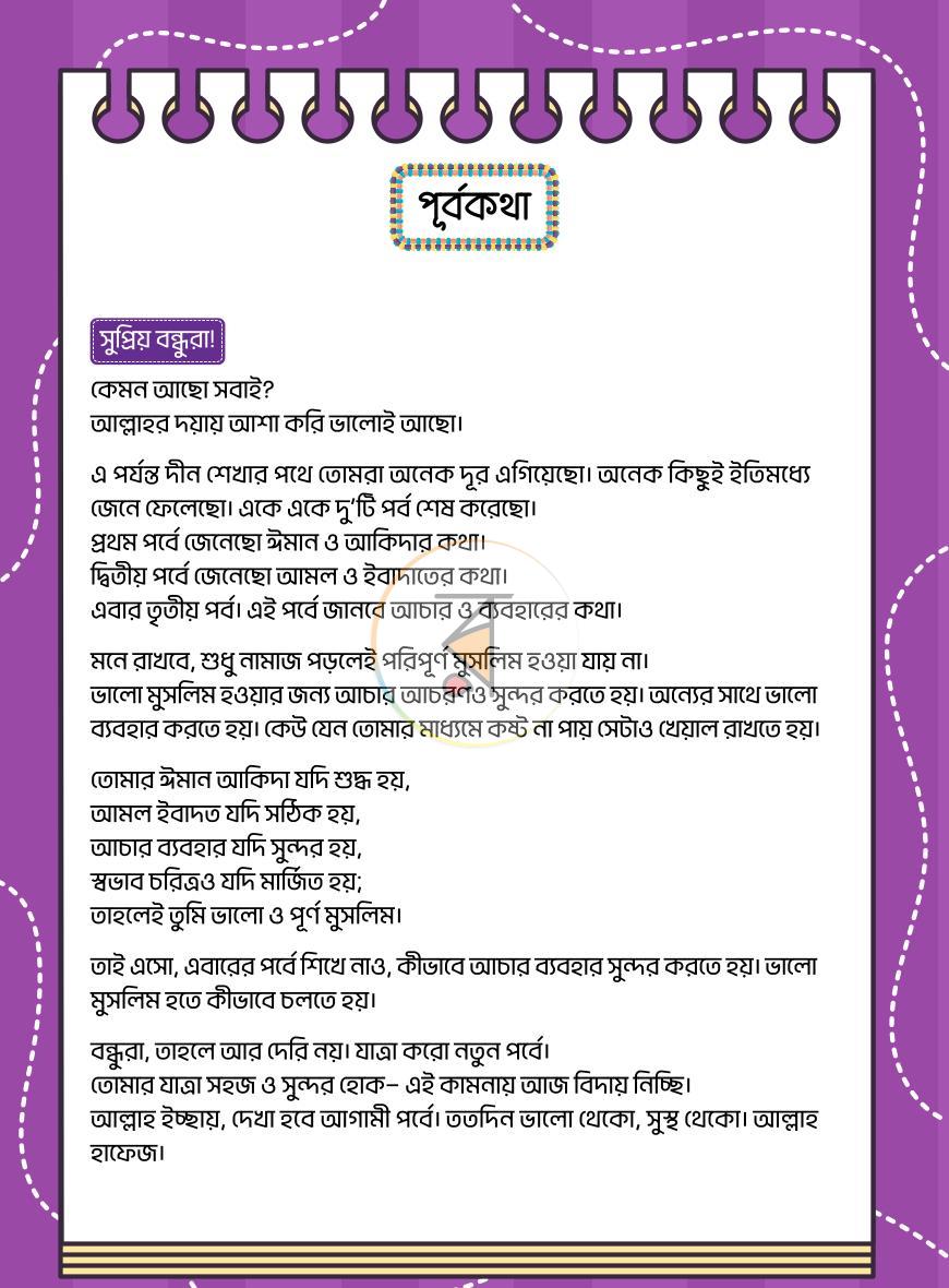 পাতা 14