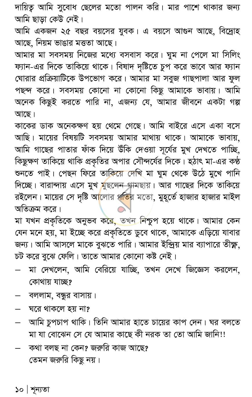 পাতা 8