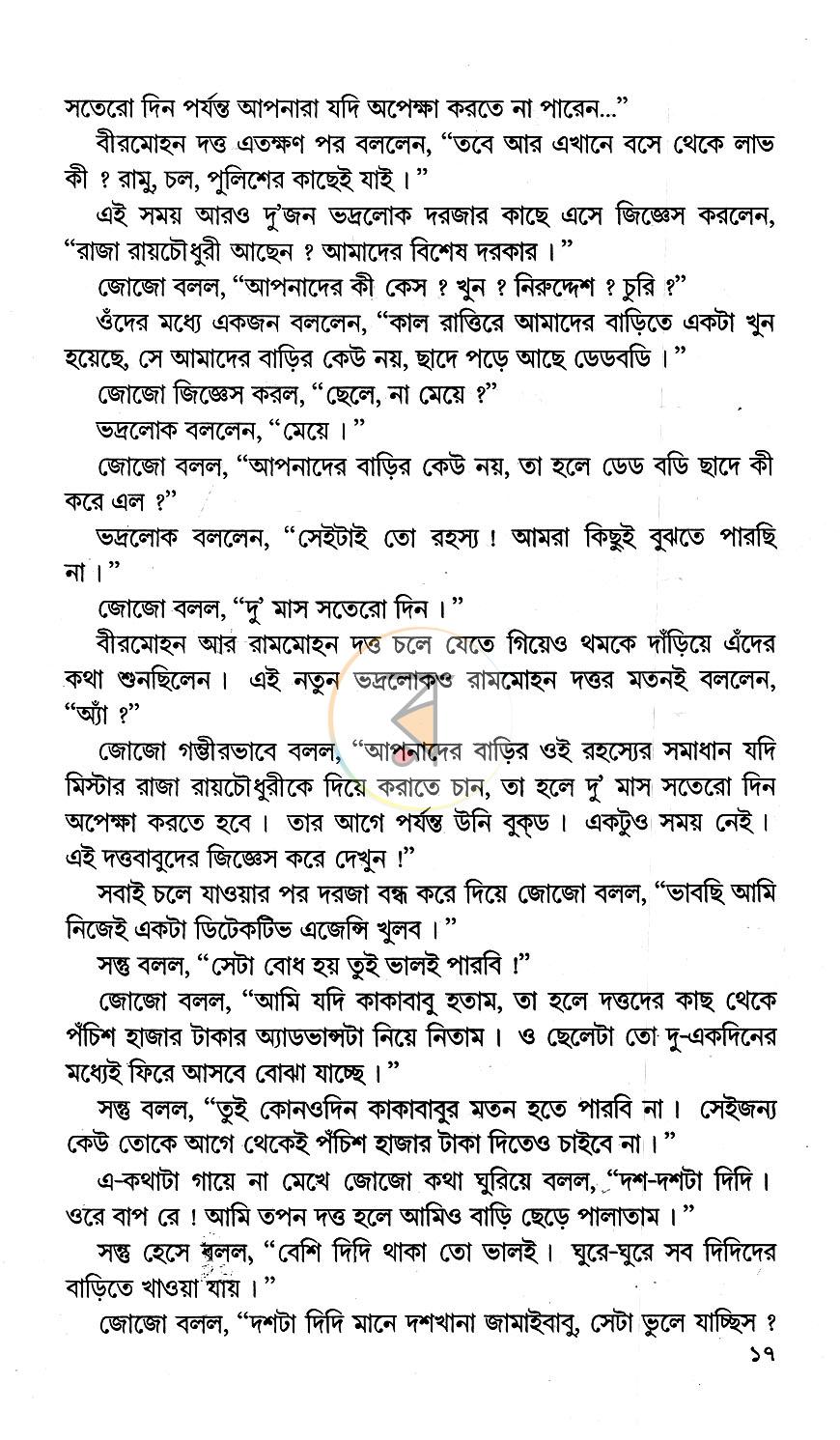 পাতা 7