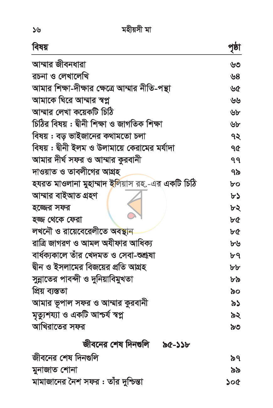 পাতা 3