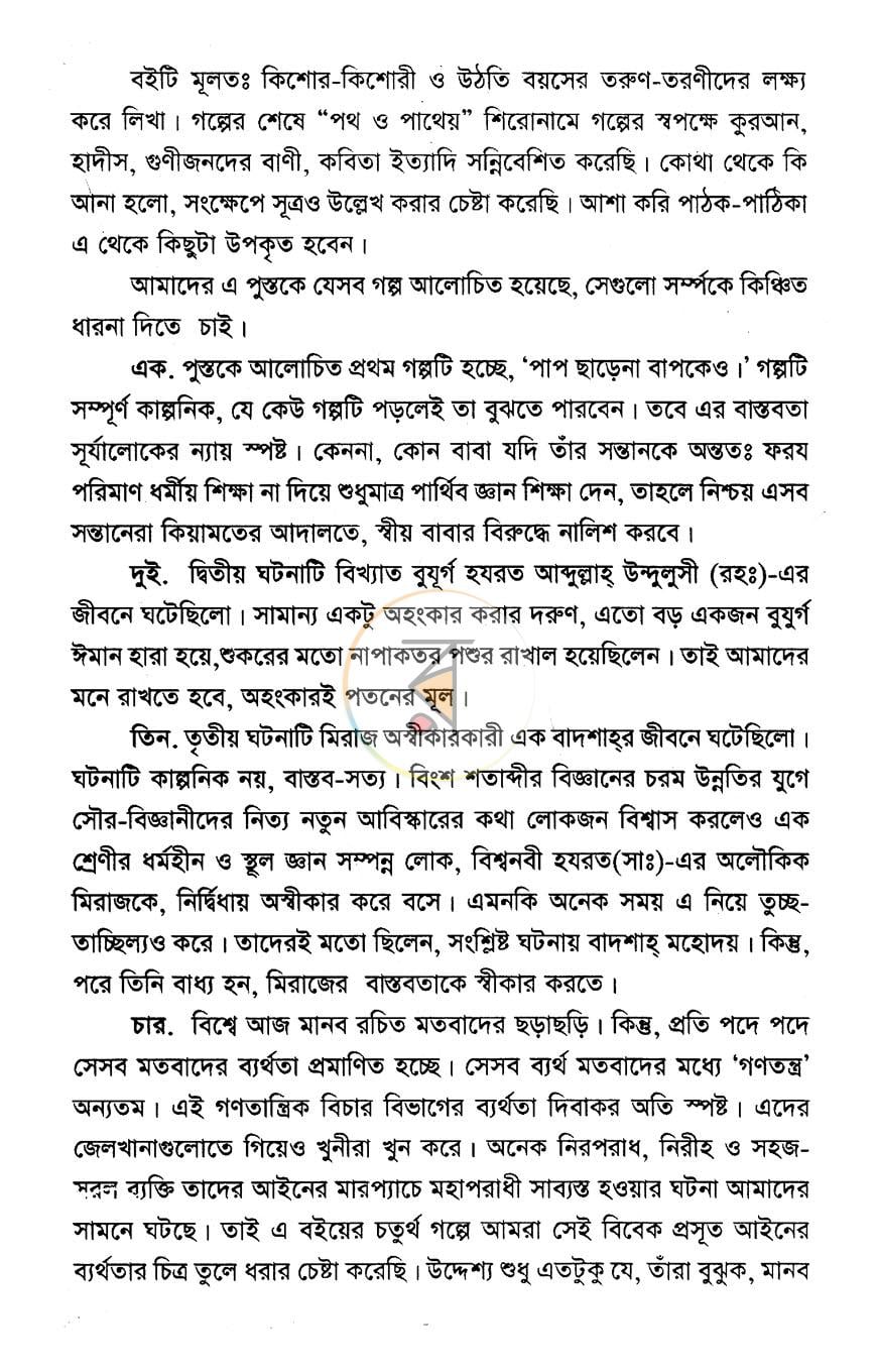 পাতা 3