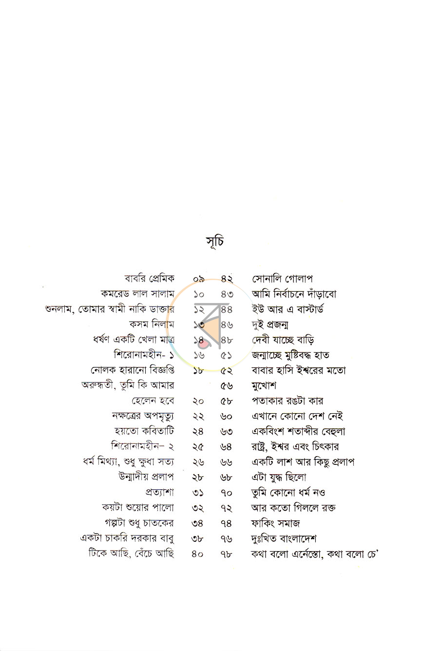 পাতা 3