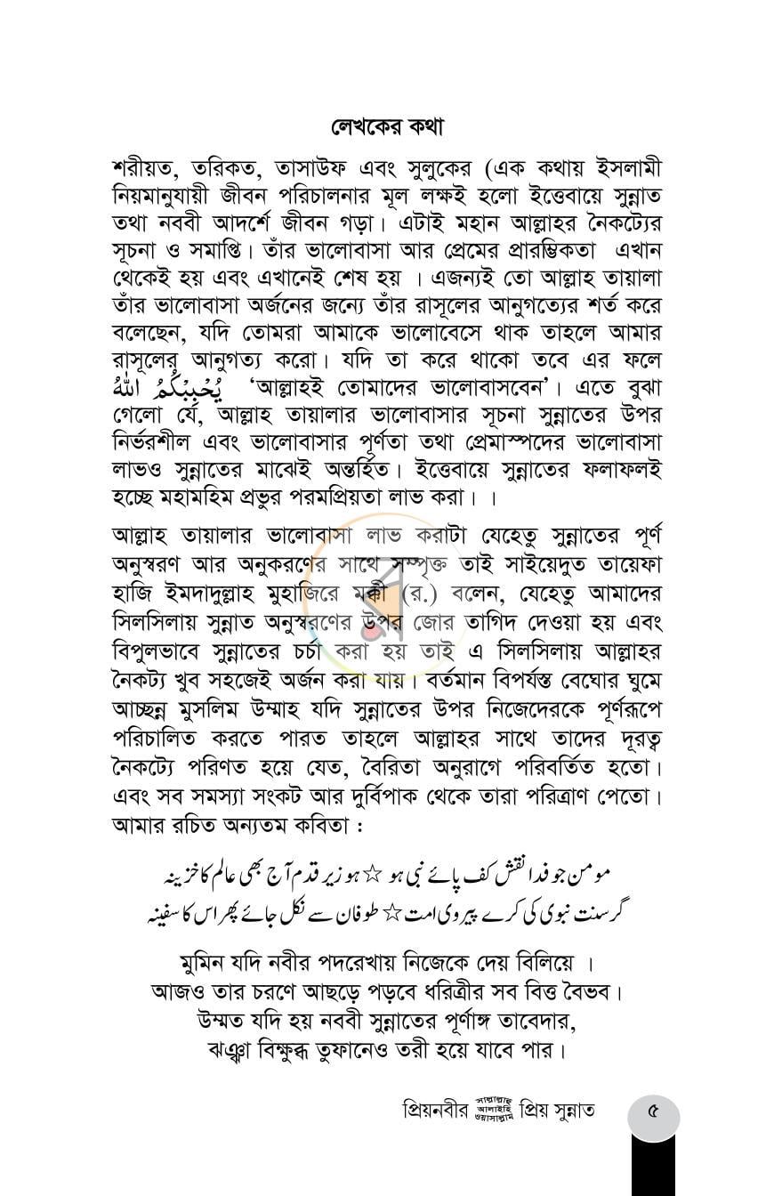 পাতা 5