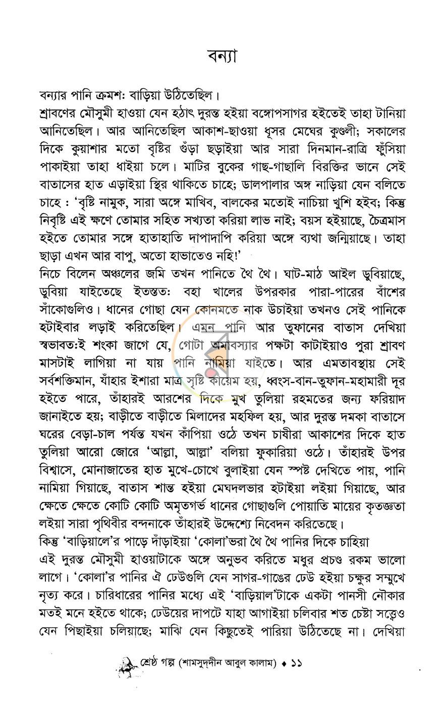 পাতা 9