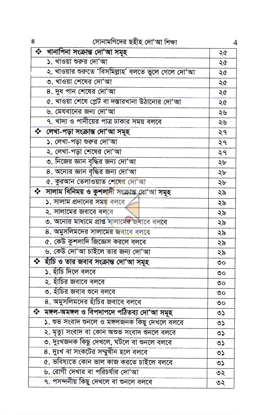 পাতা 3