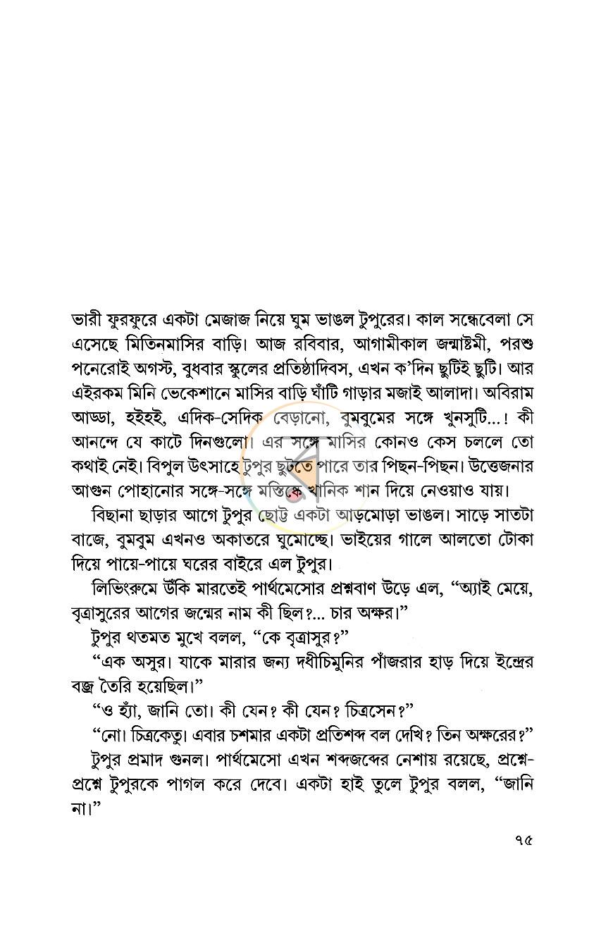 পাতা 8