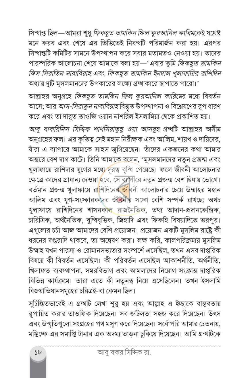 পাতা 6