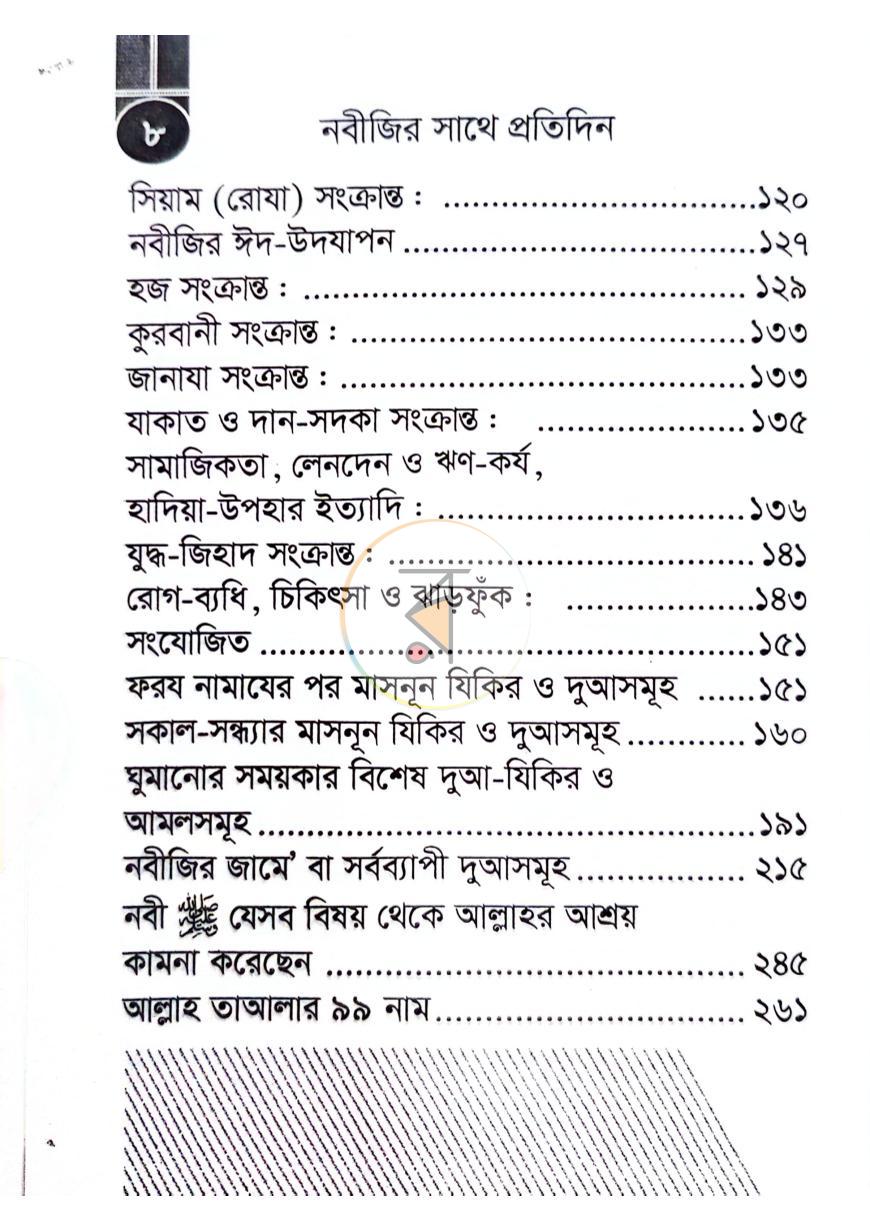 পাতা 7