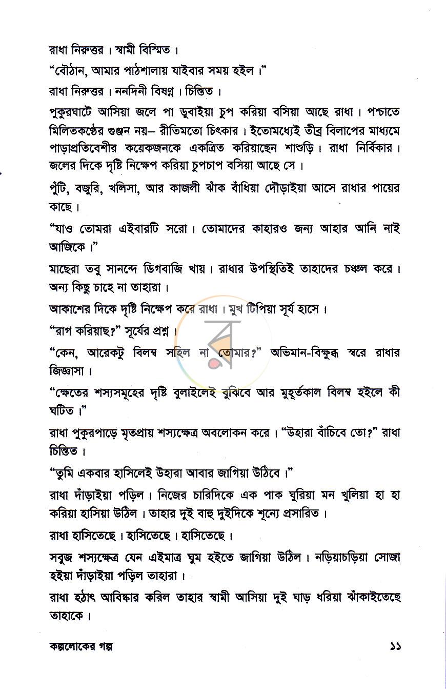 পাতা 6