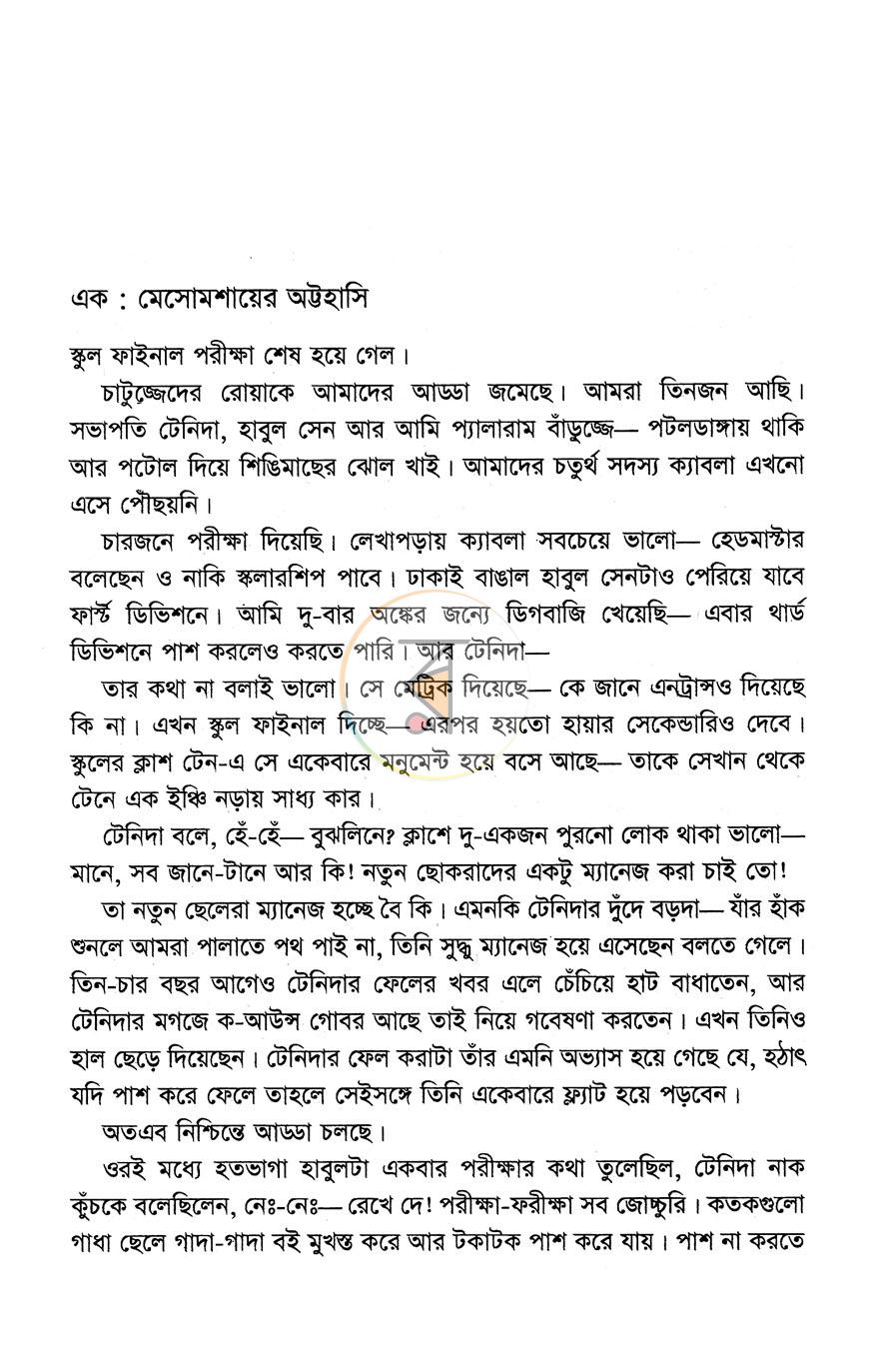পাতা 2