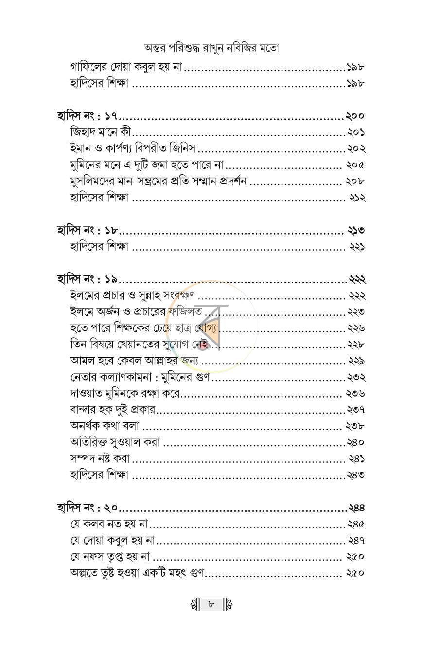পাতা 6