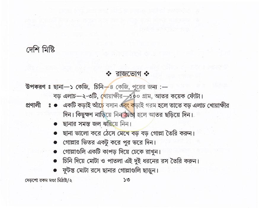 পাতা 12