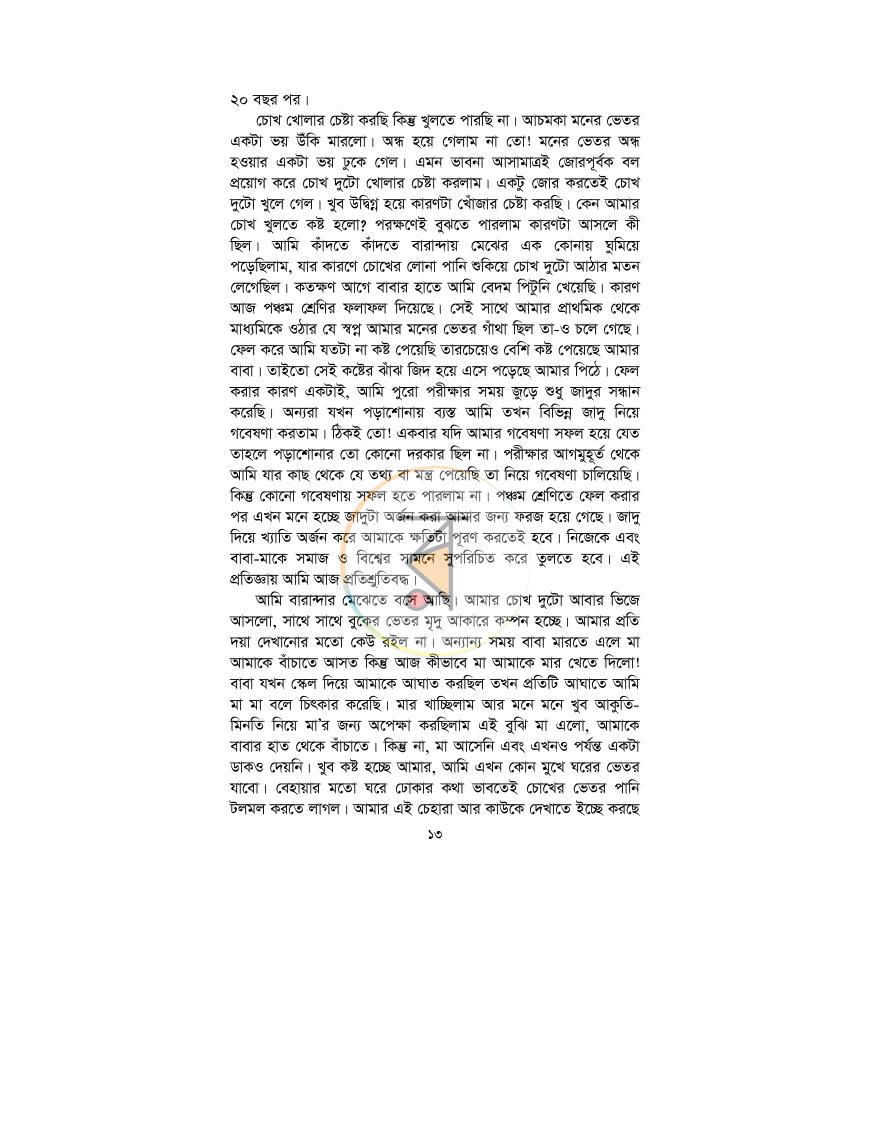 পাতা 6