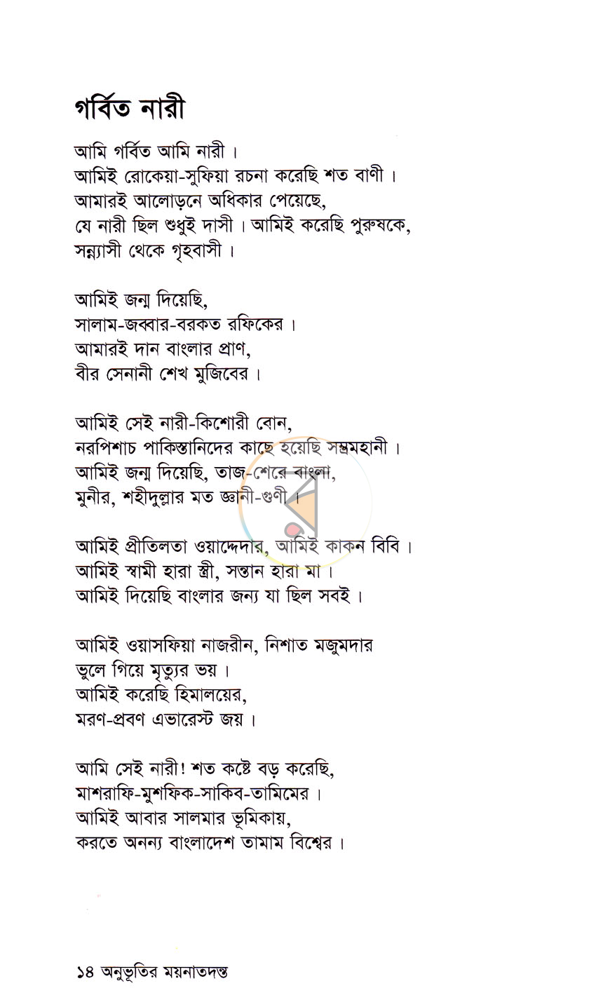 পাতা 7