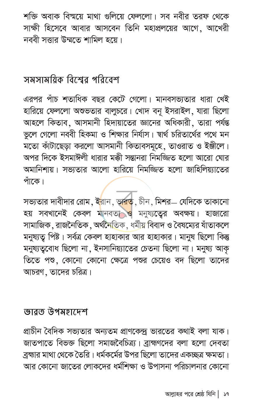 পাতা 10