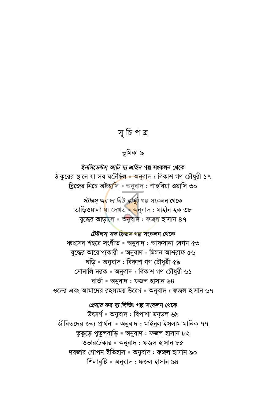 পাতা 4