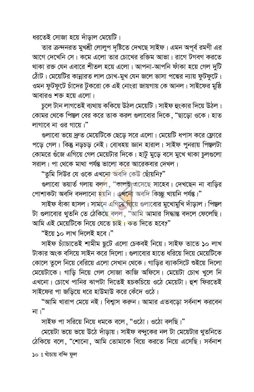 পাতা 6