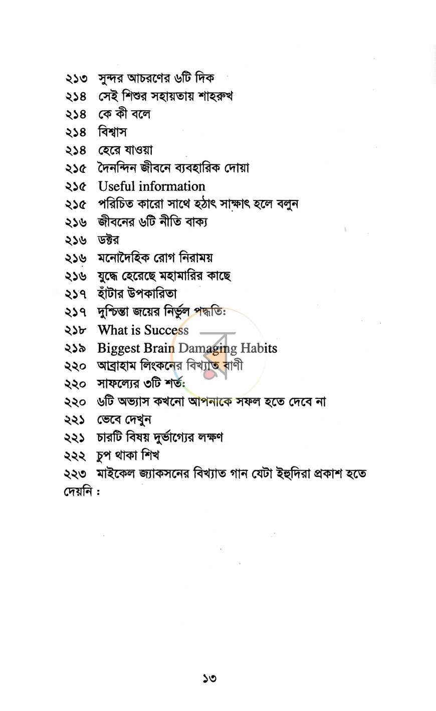 পাতা 7