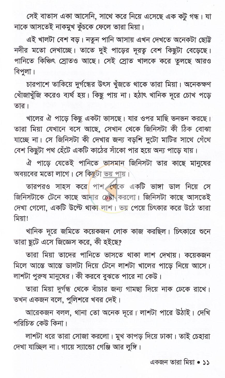 পাতা 7