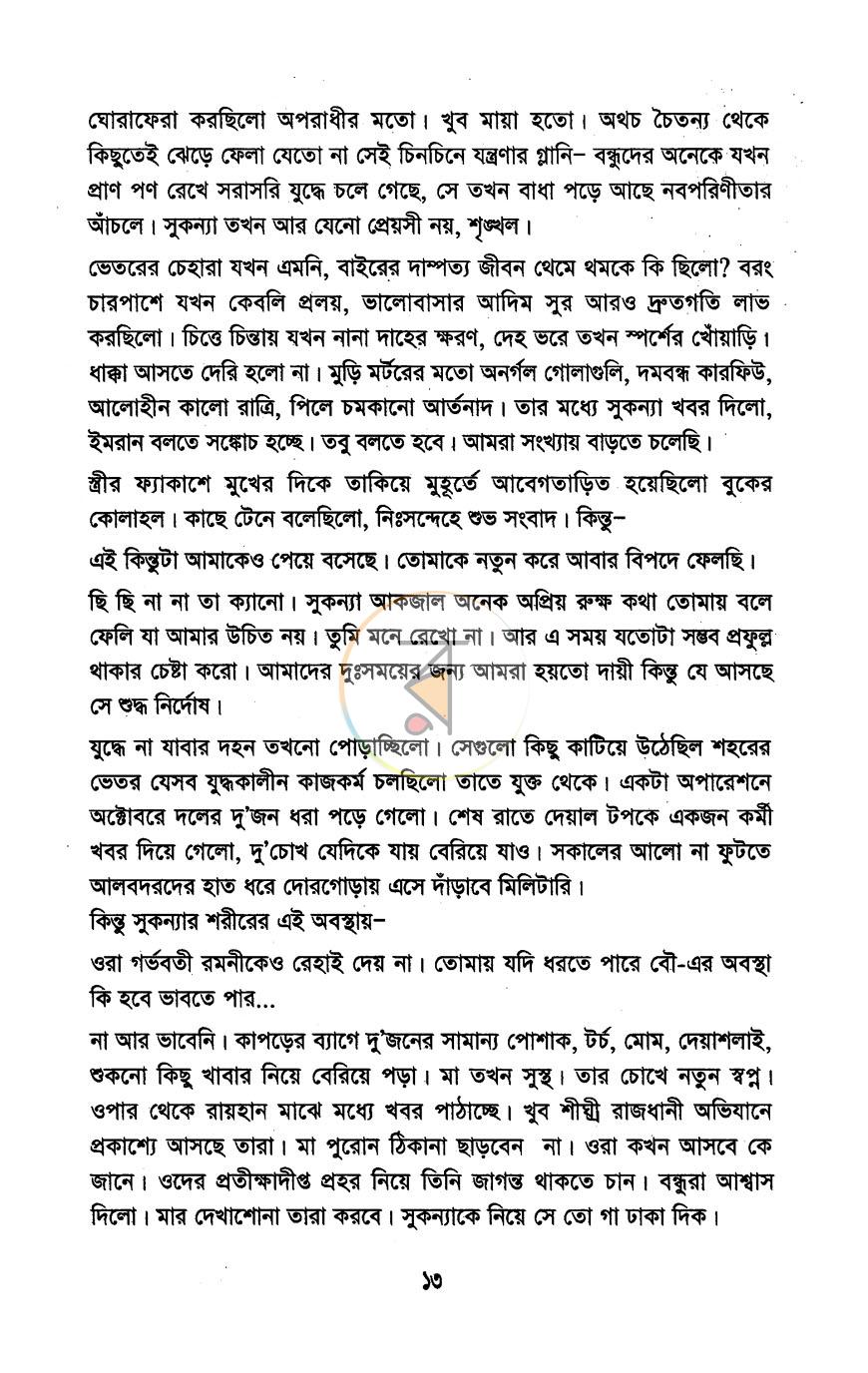 পাতা 7