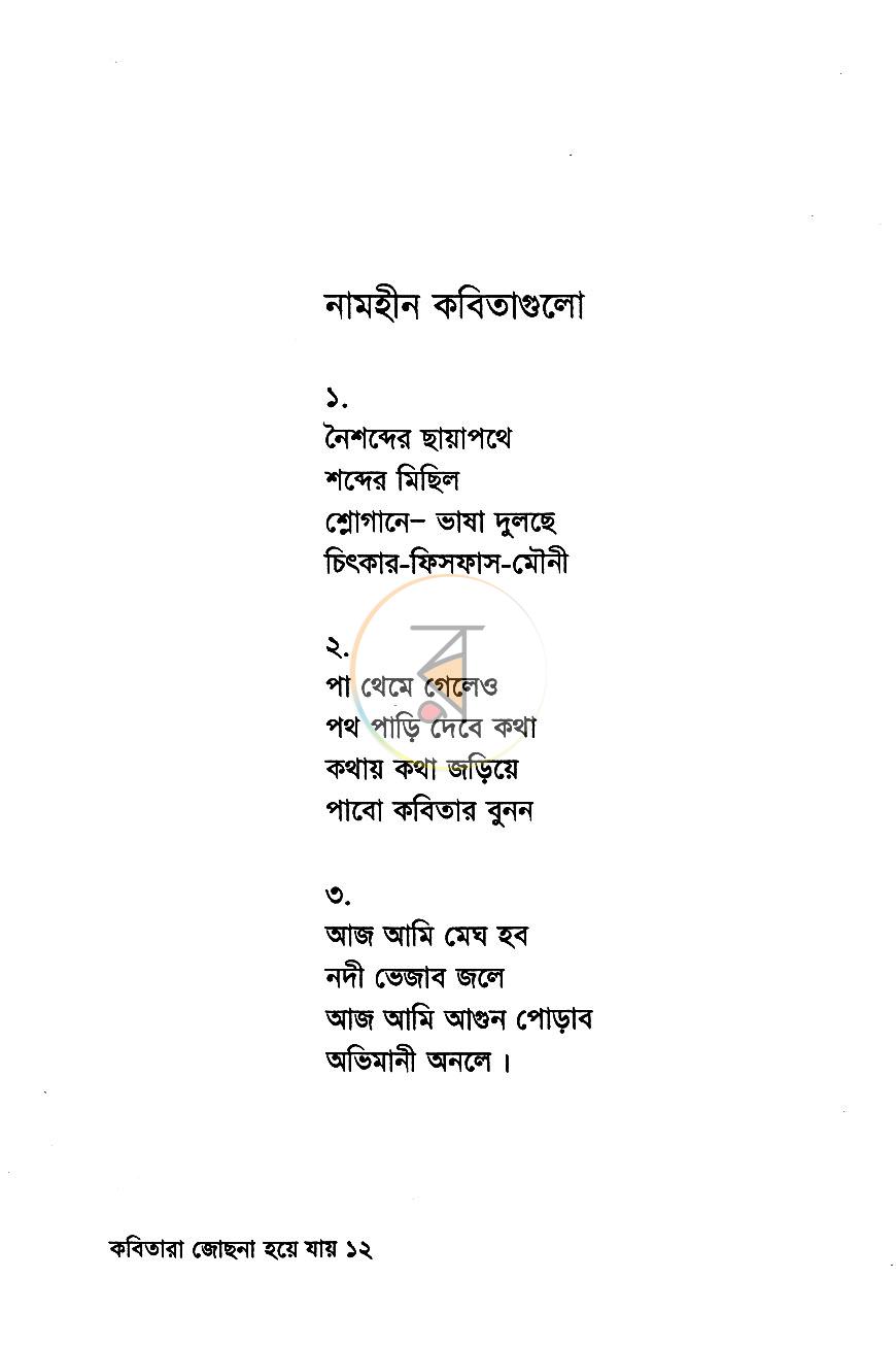 পাতা 7