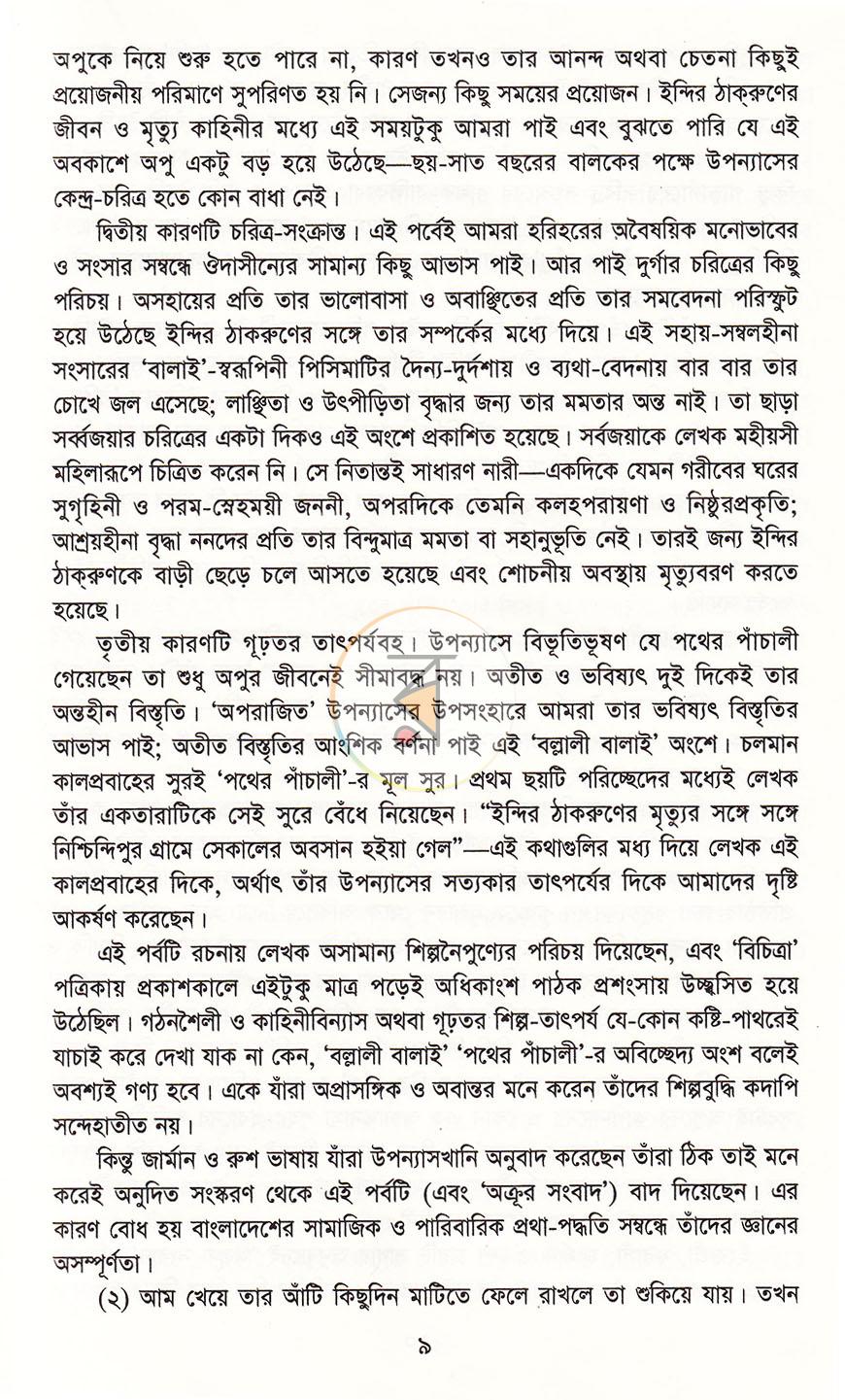 পাতা 7