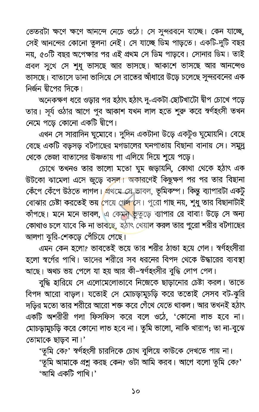 পাতা 6