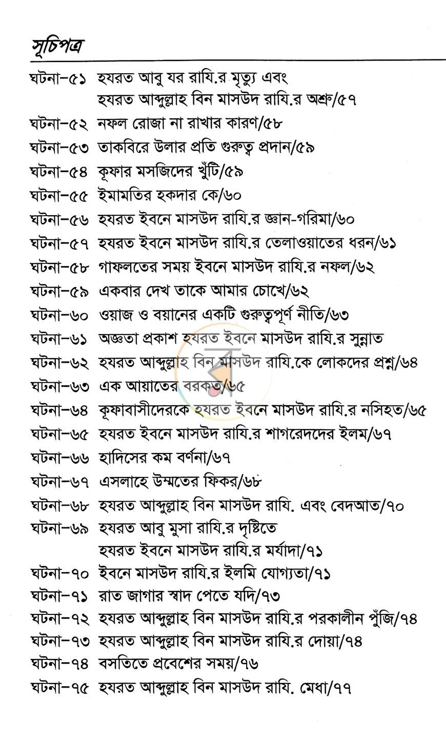 পাতা 6