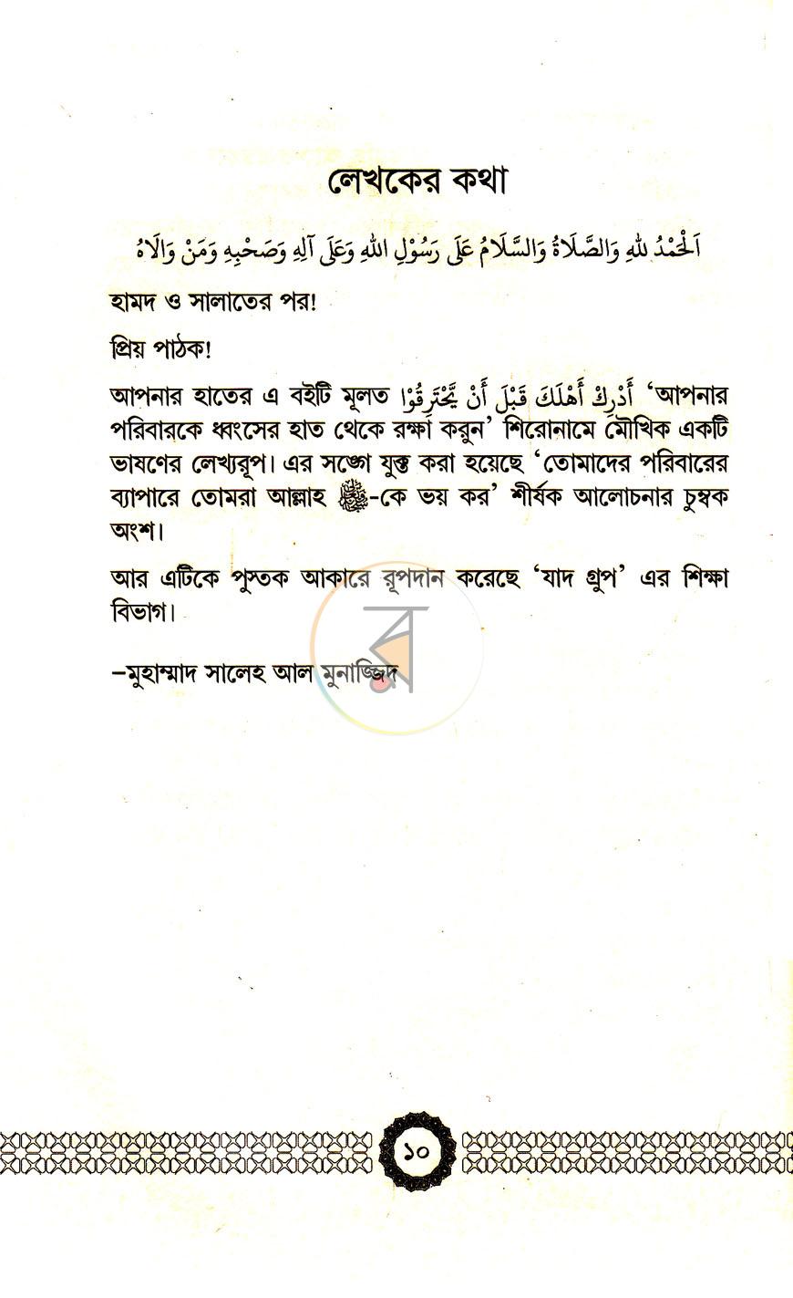 পাতা 6