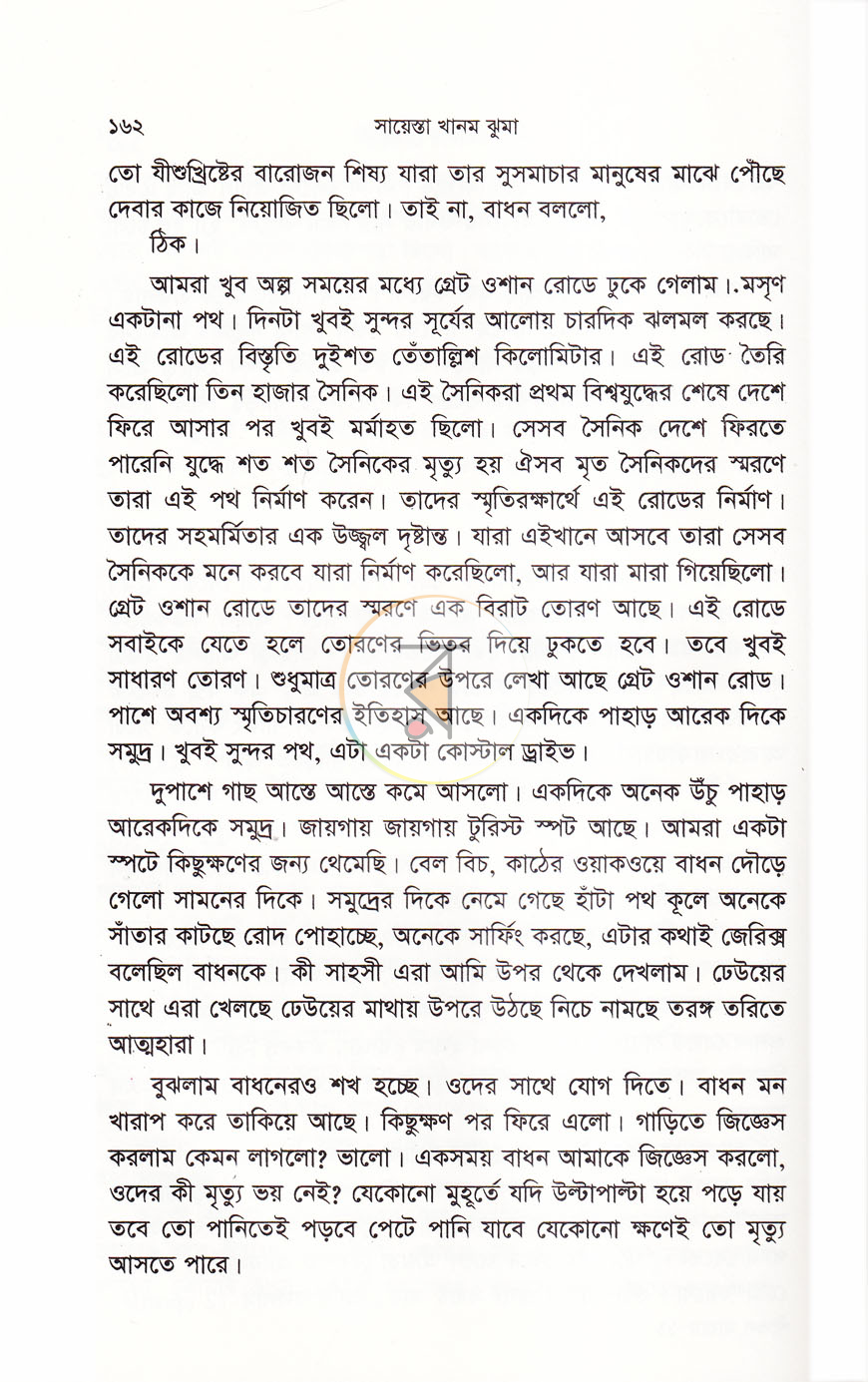 পাতা 6